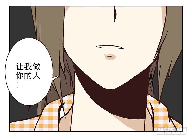 第19话：做你的人17