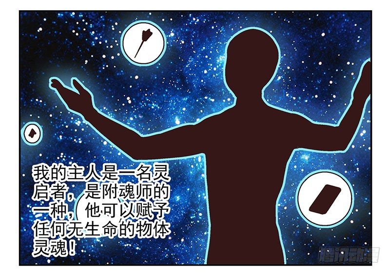 第14话：灵启者25
