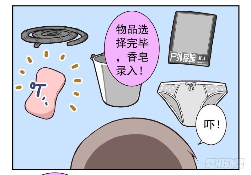 第3话：爱心值？23