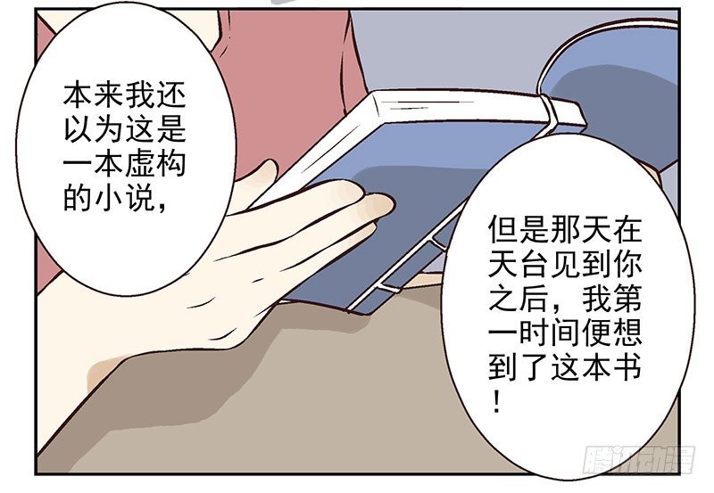 第19话：做你的人25