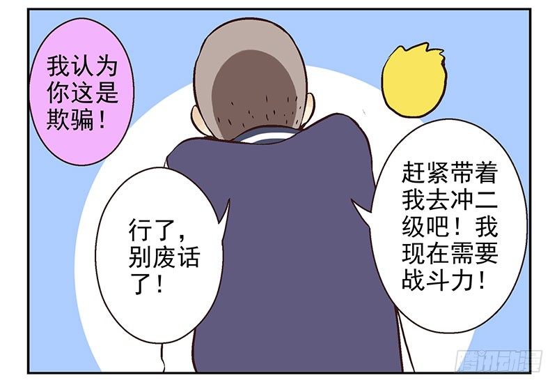 第21话：新扩展技能13
