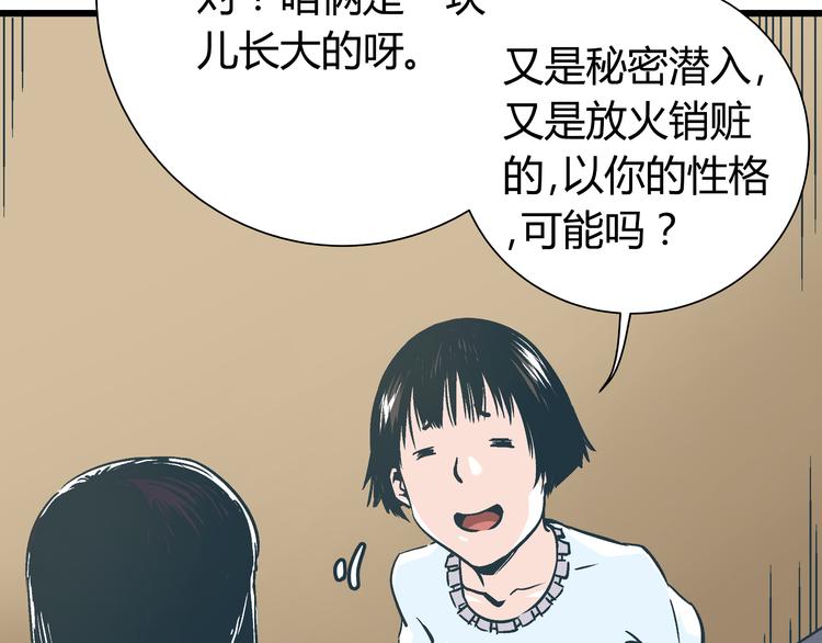 第10话 我跟你没得商量！48