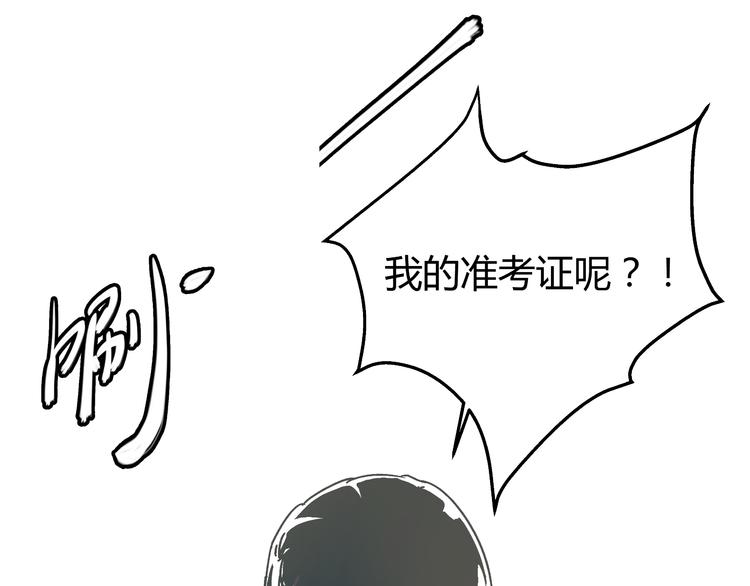 第7话 准考证失而复得0