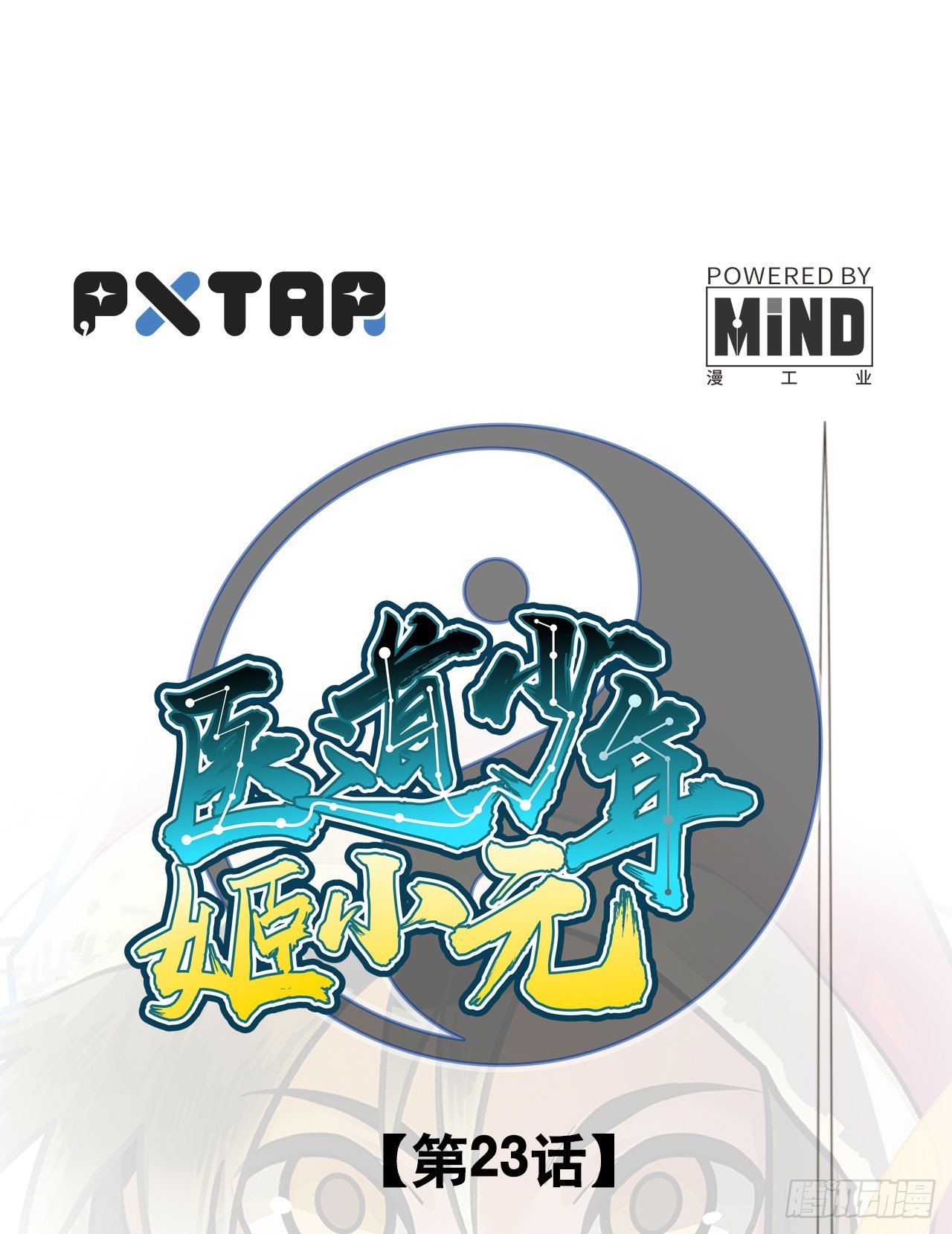 第二十三话41