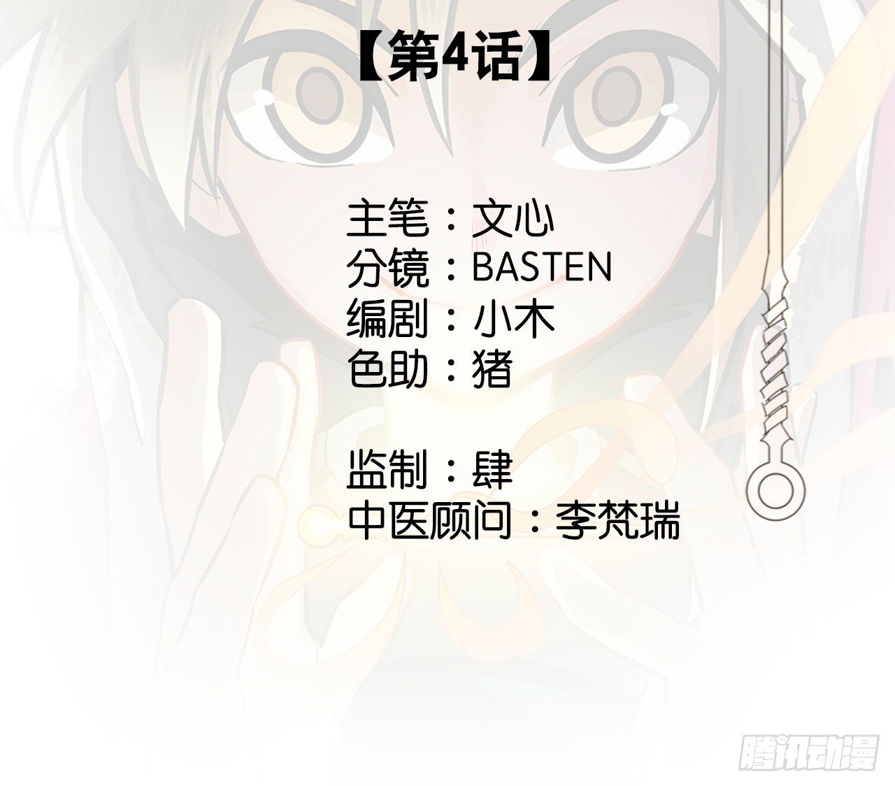 第四话1
