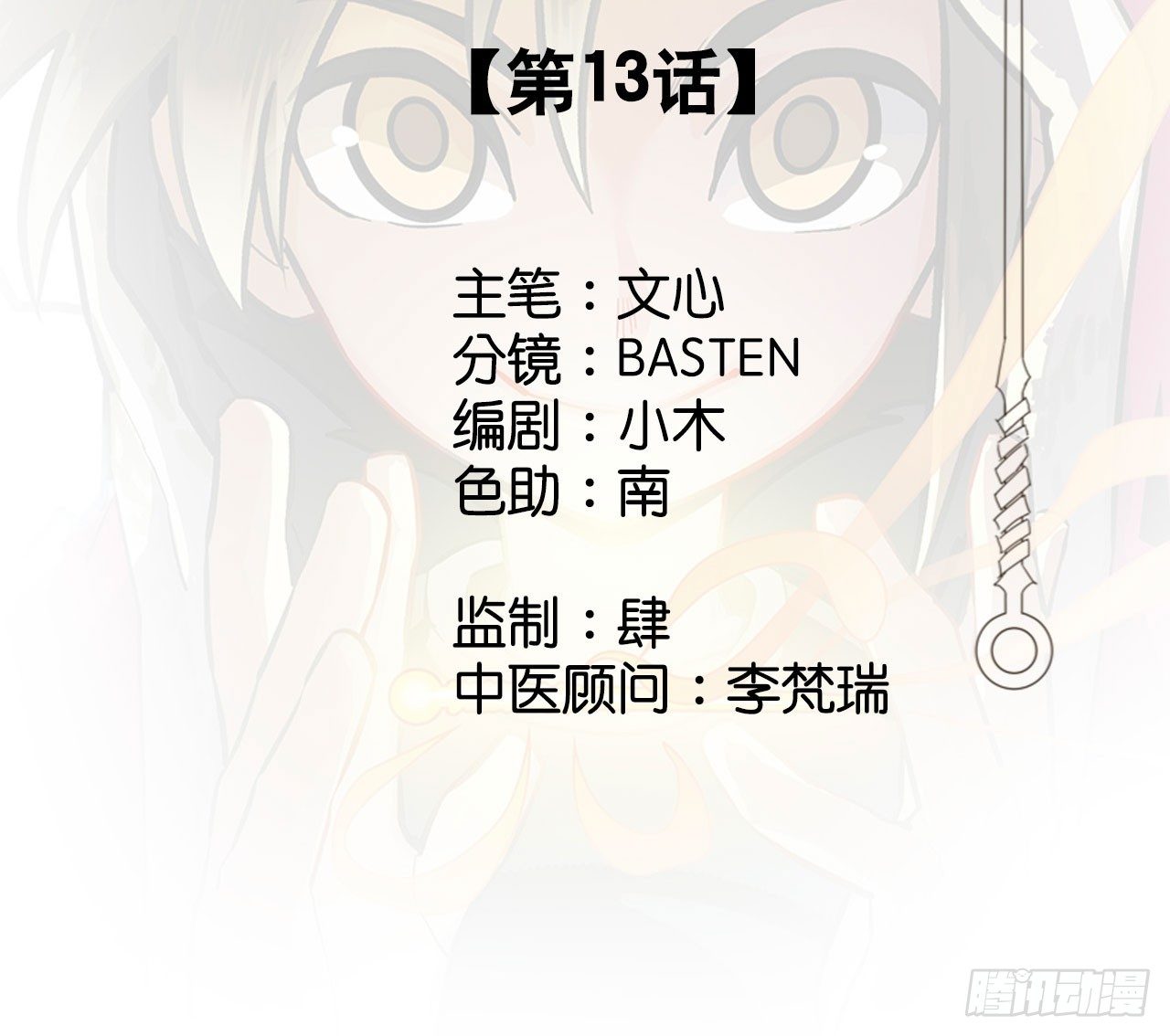 第十三话33