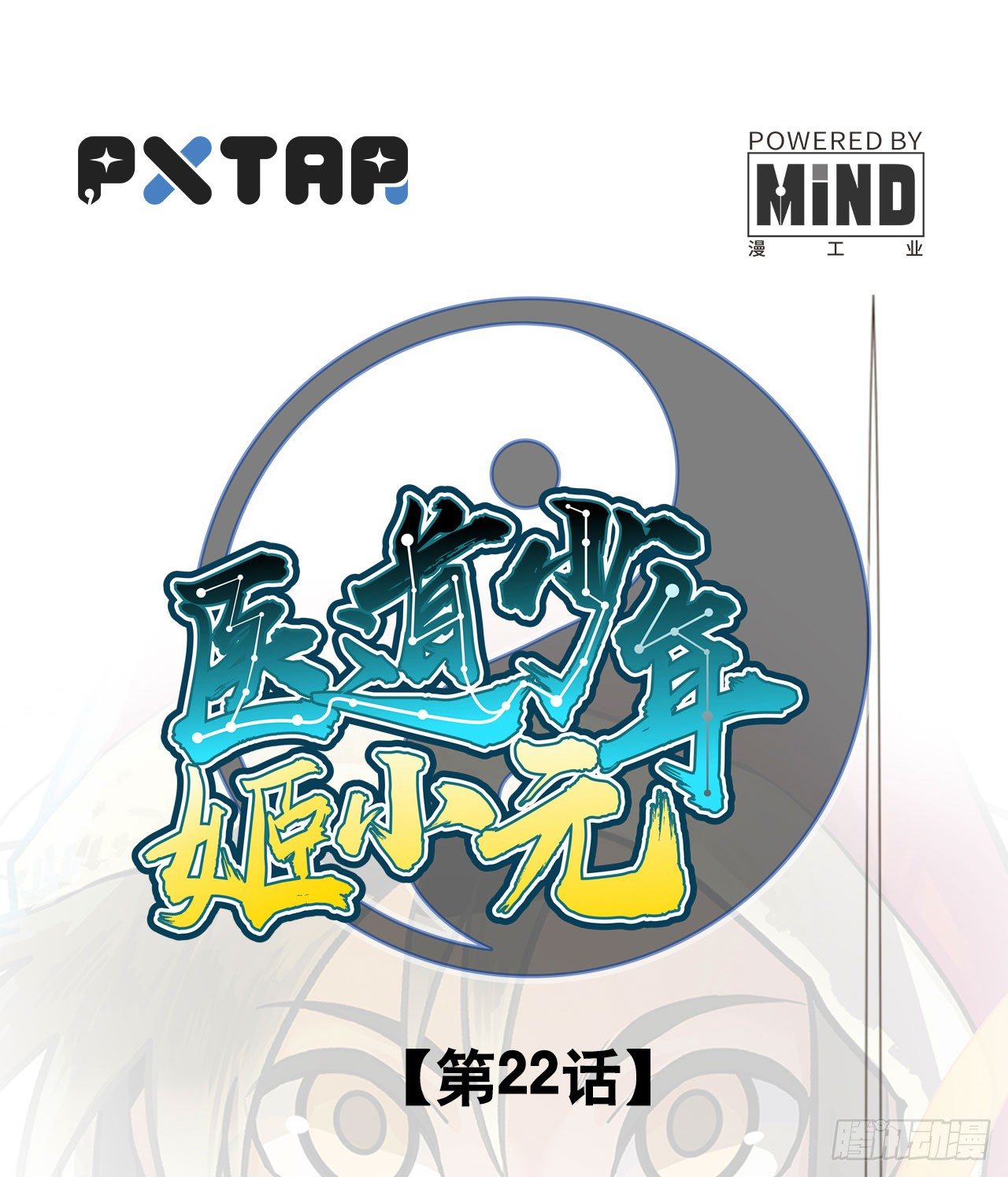 第二十二话0
