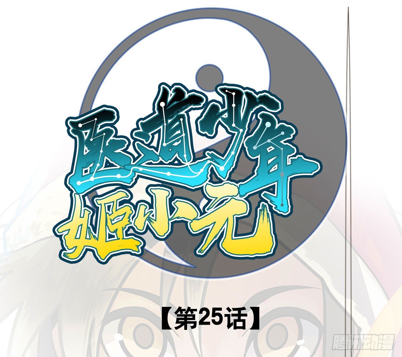 第二十五话33