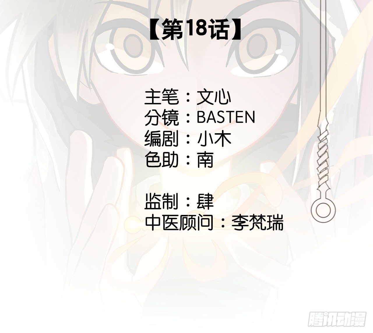 第十八话1