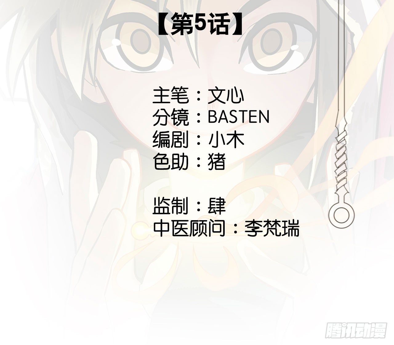 第五话1