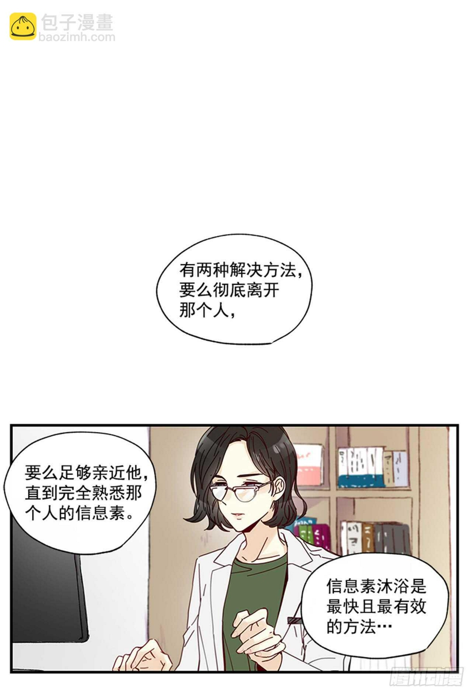 12.信息素沐浴54