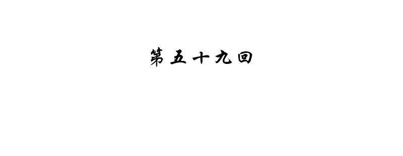 第五十九话3