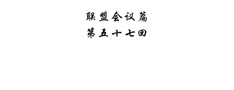 第五十七话3