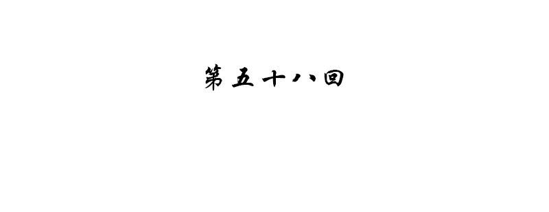 第五十八话3