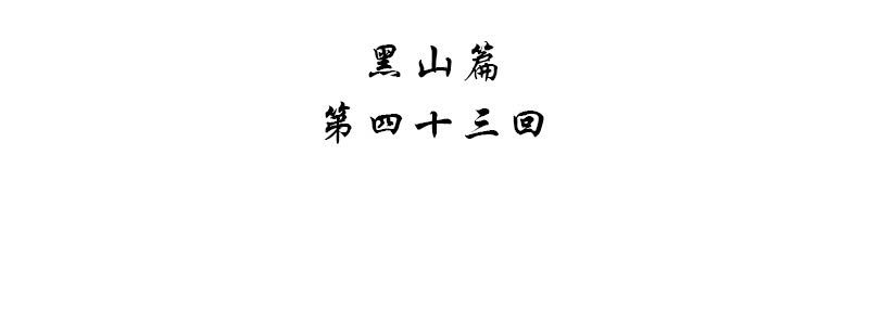 第四十三话3