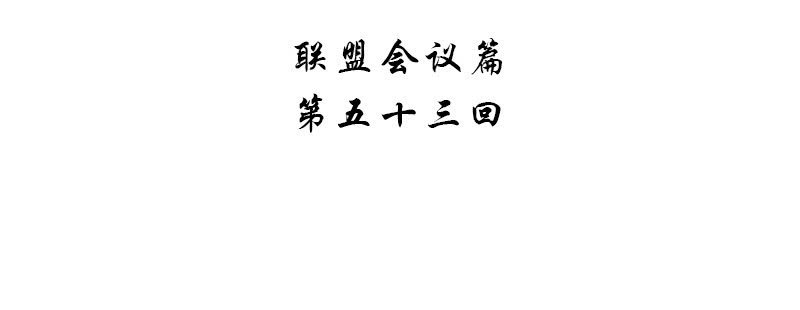 第五十三话3