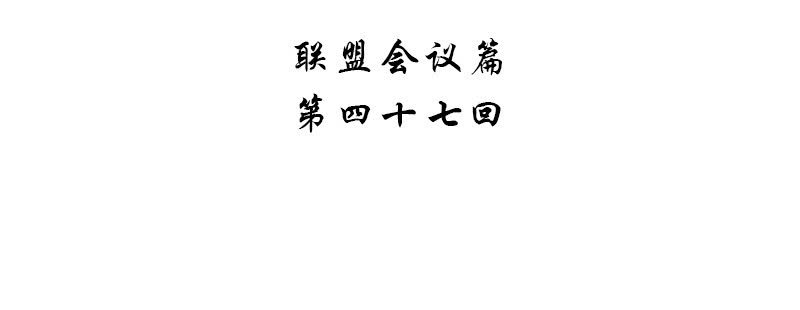 第四十七话3