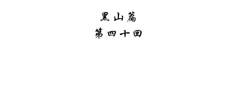 第四十话3