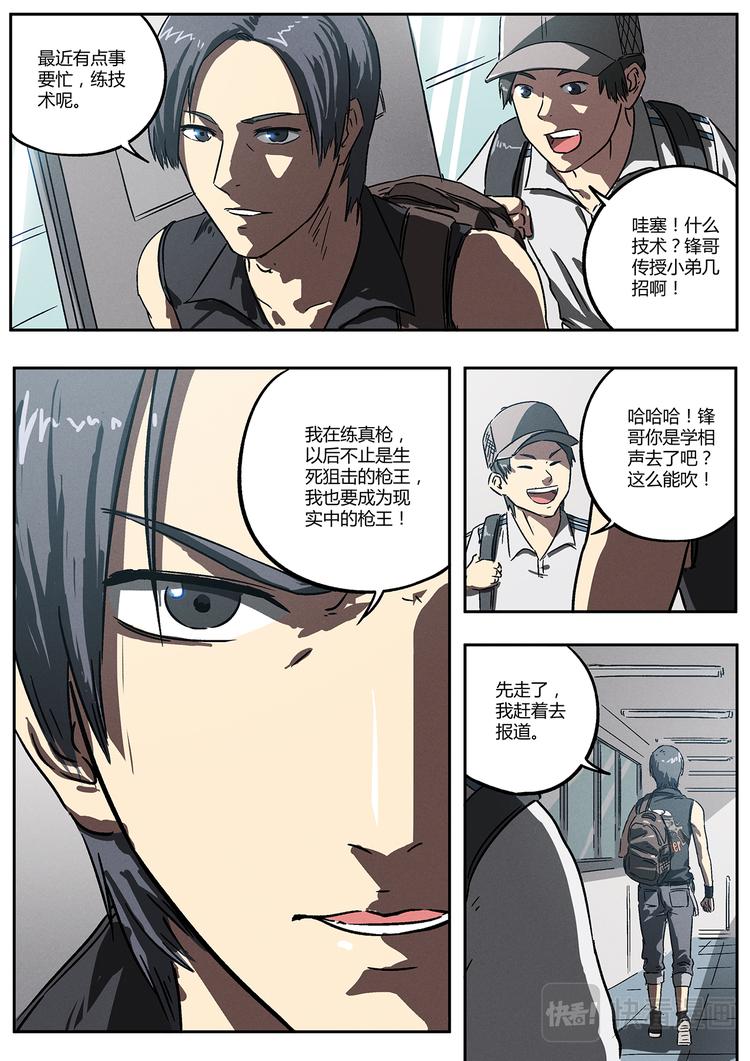 第11话 只能靠自己10