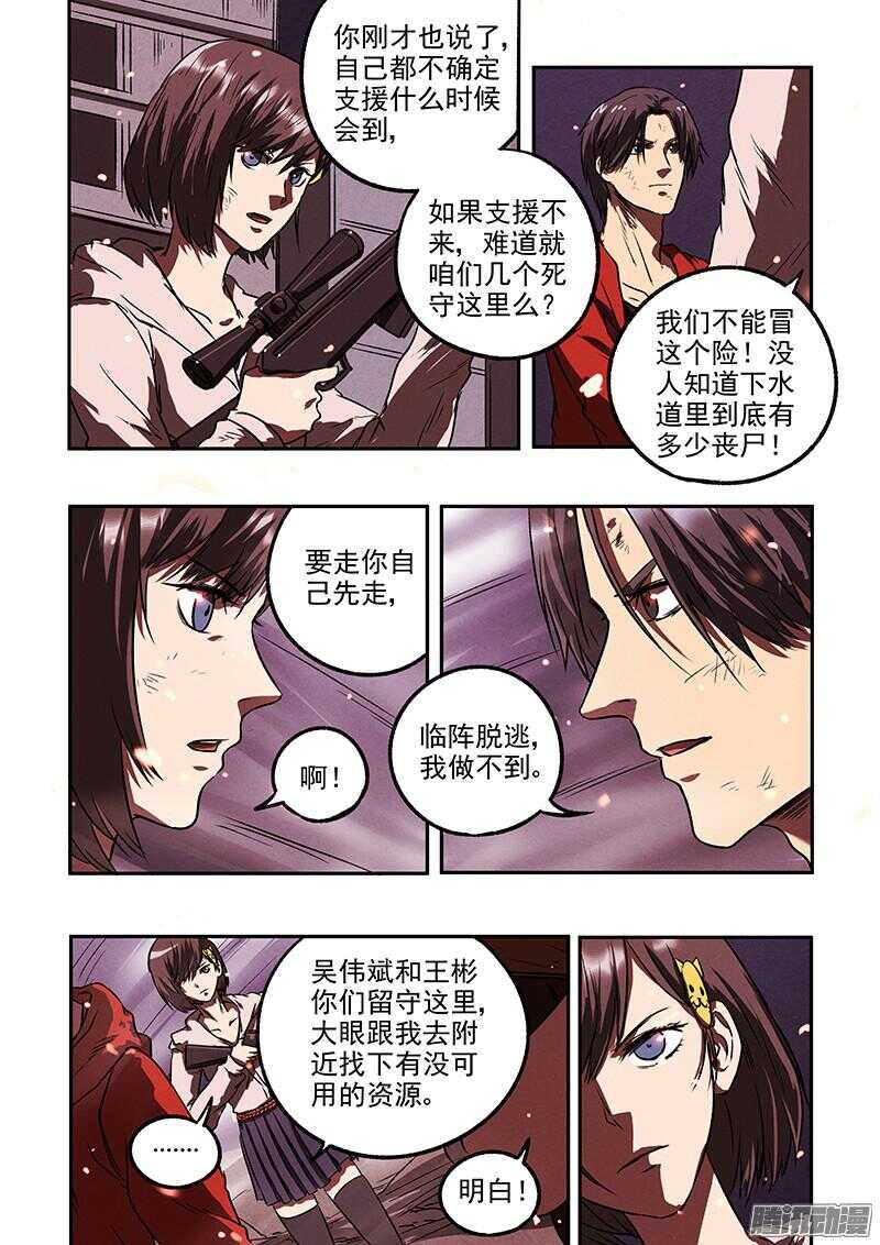 第43话 腹背受敌11