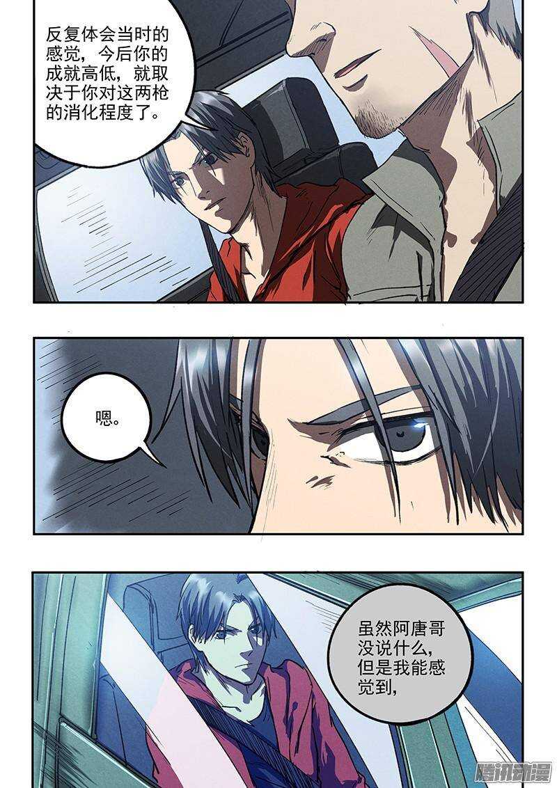 第36话 超然的两枪23
