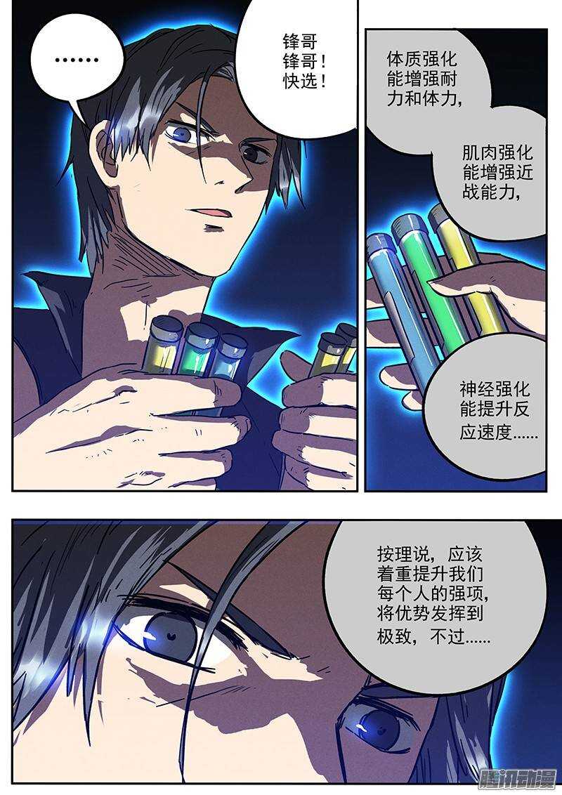 第27话 强化药剂10