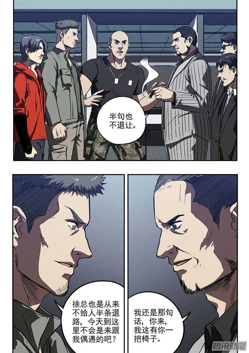 第32话 针锋相对10