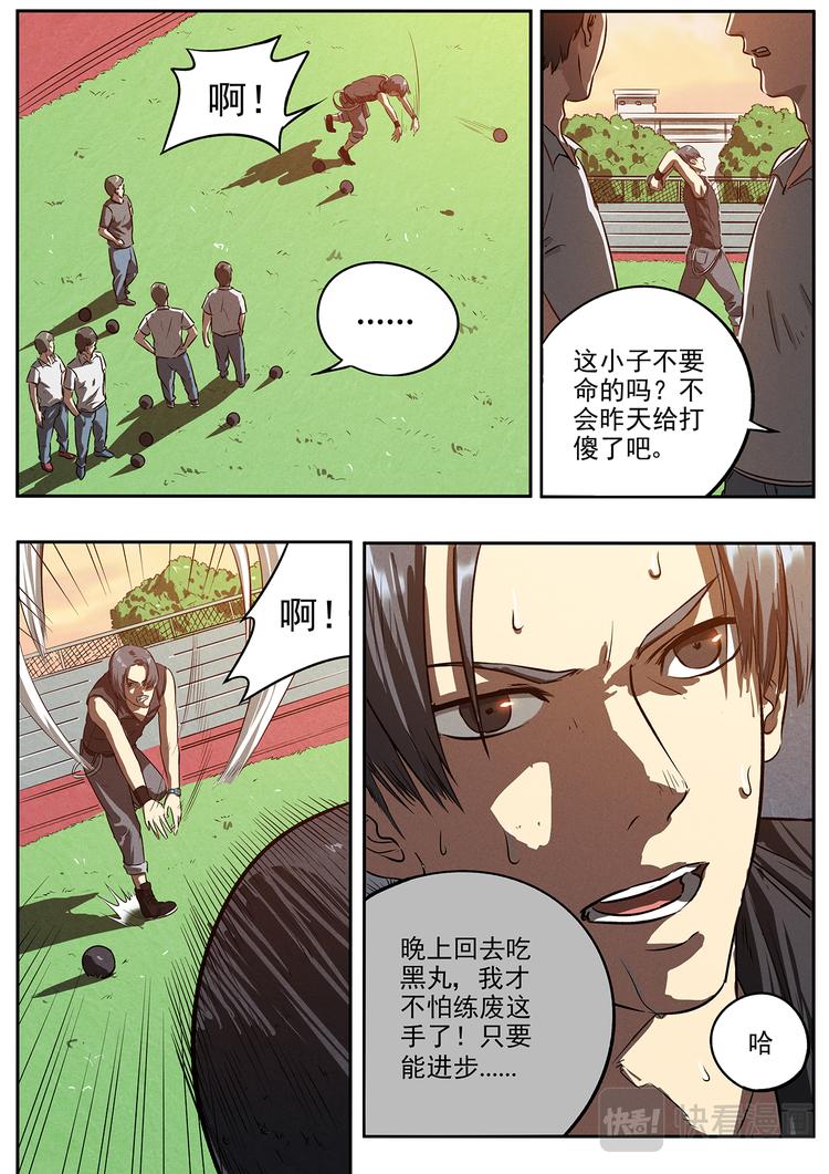 第15话 新的对手8