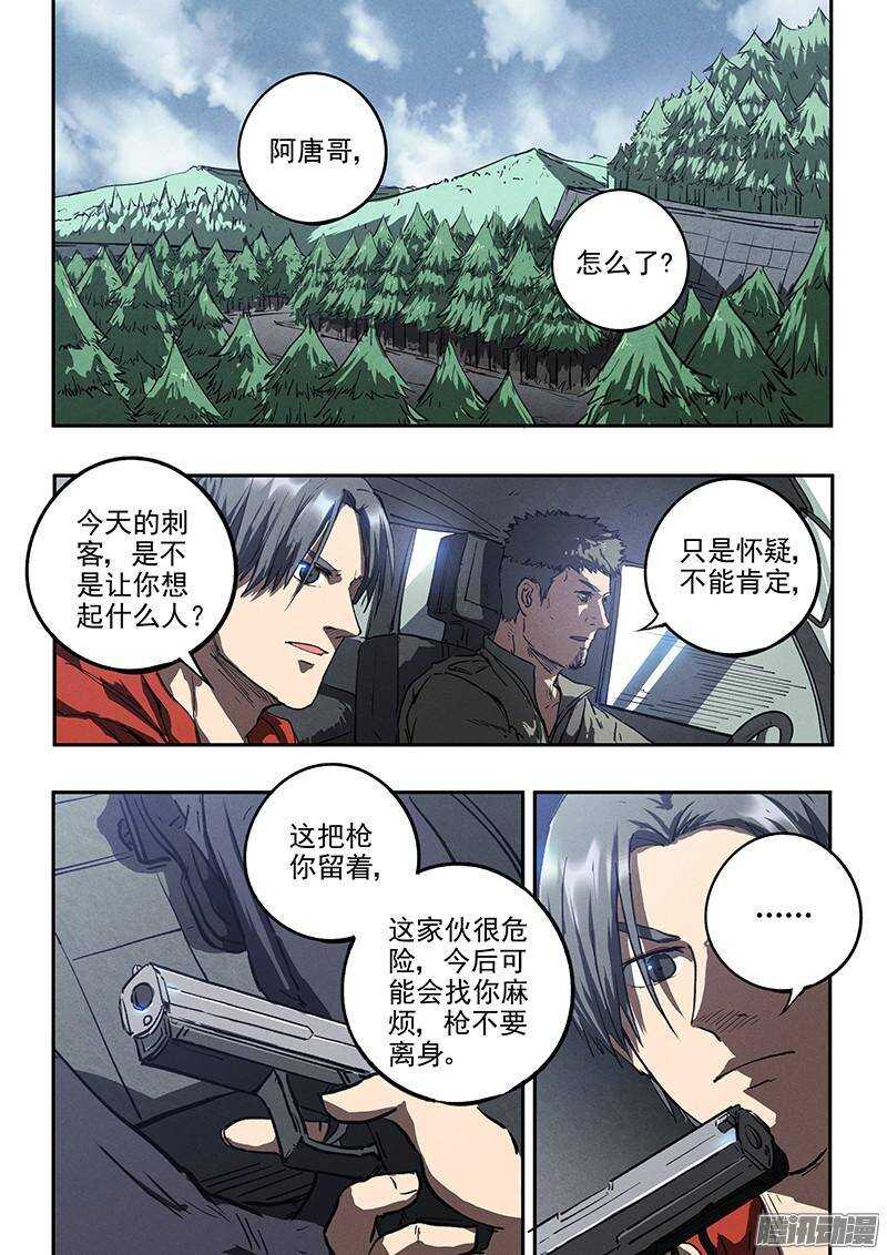 第36话 超然的两枪21