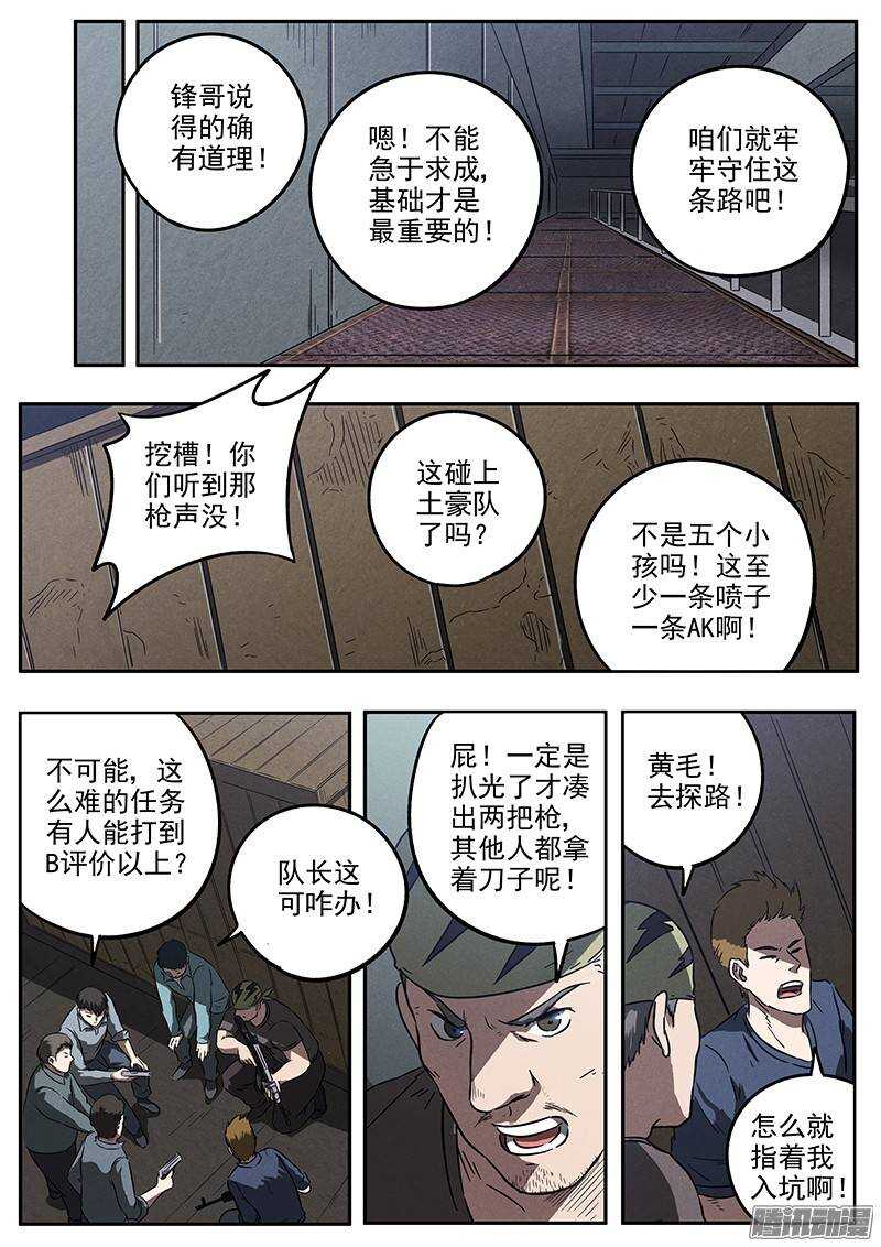第29 话 蹲守作战6