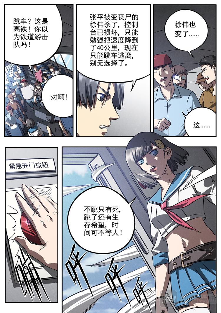 第18话 紧急跳车2