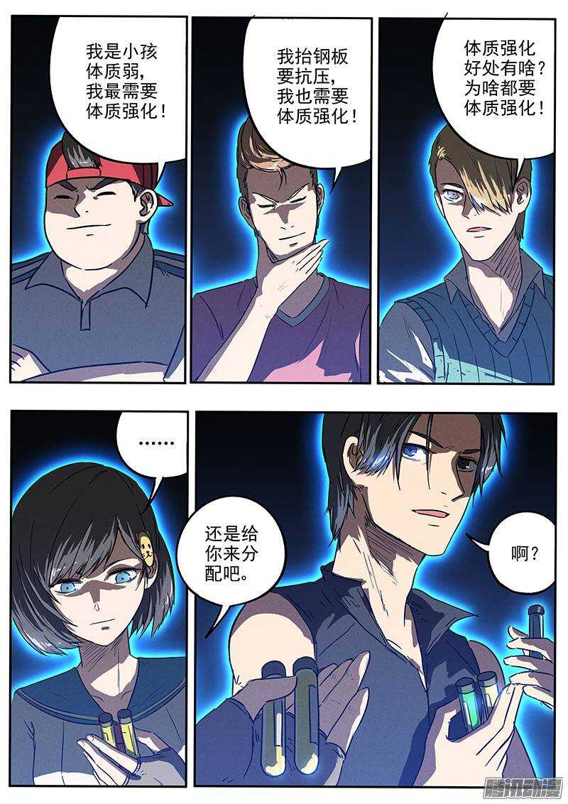 第27话 强化药剂9