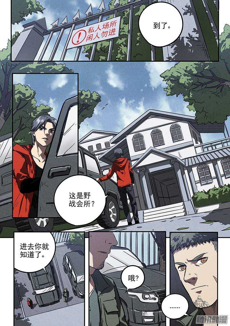 第32话 针锋相对2