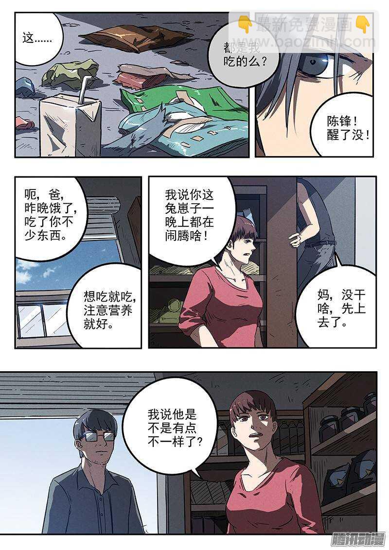 第27话 强化药剂23