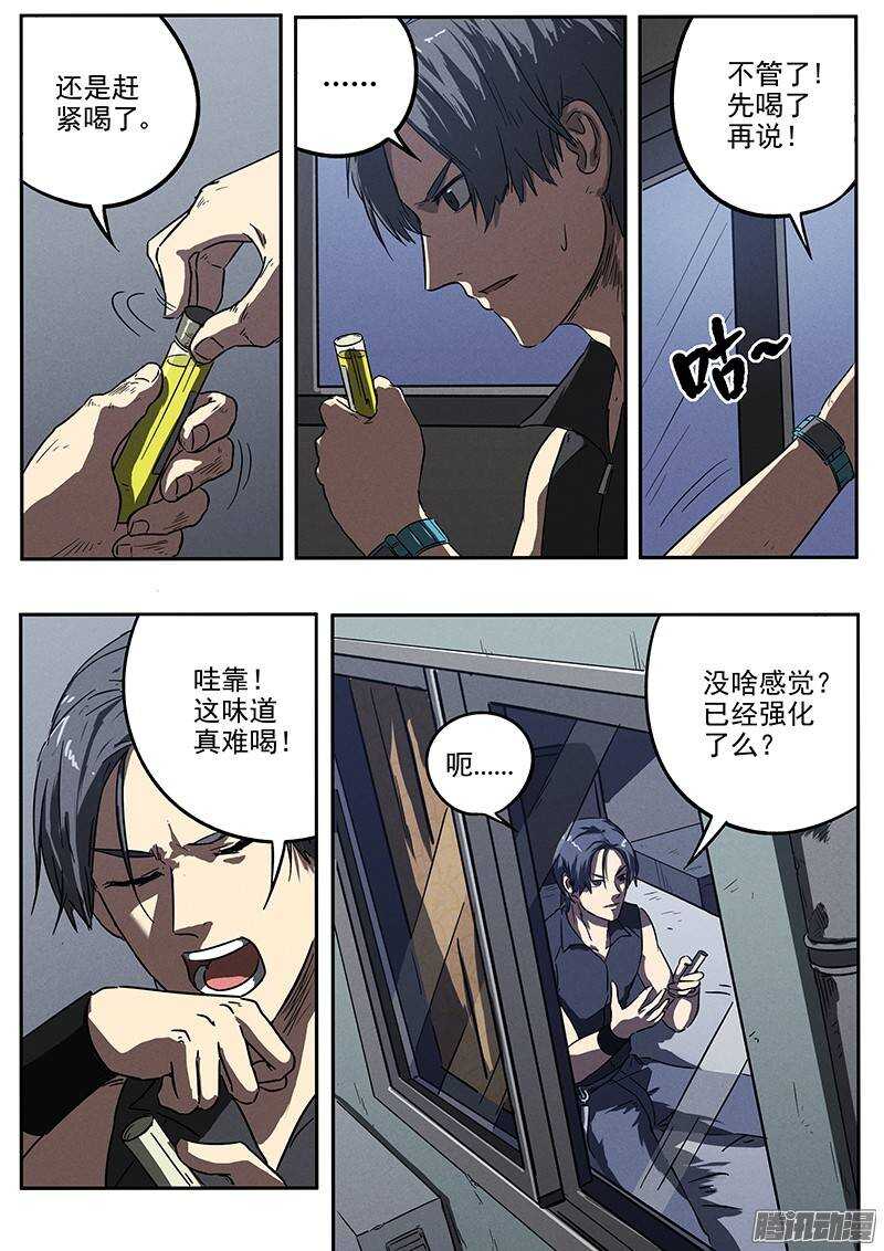 第27话 强化药剂14