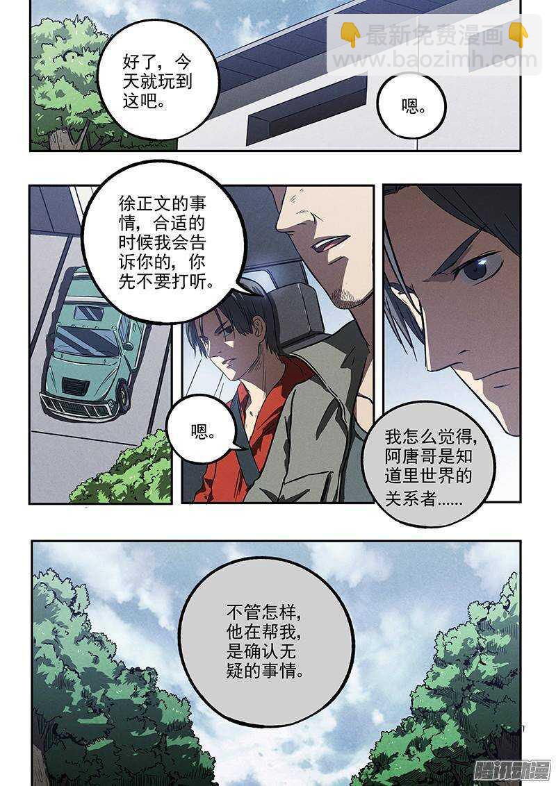 第34话 暗杀者8