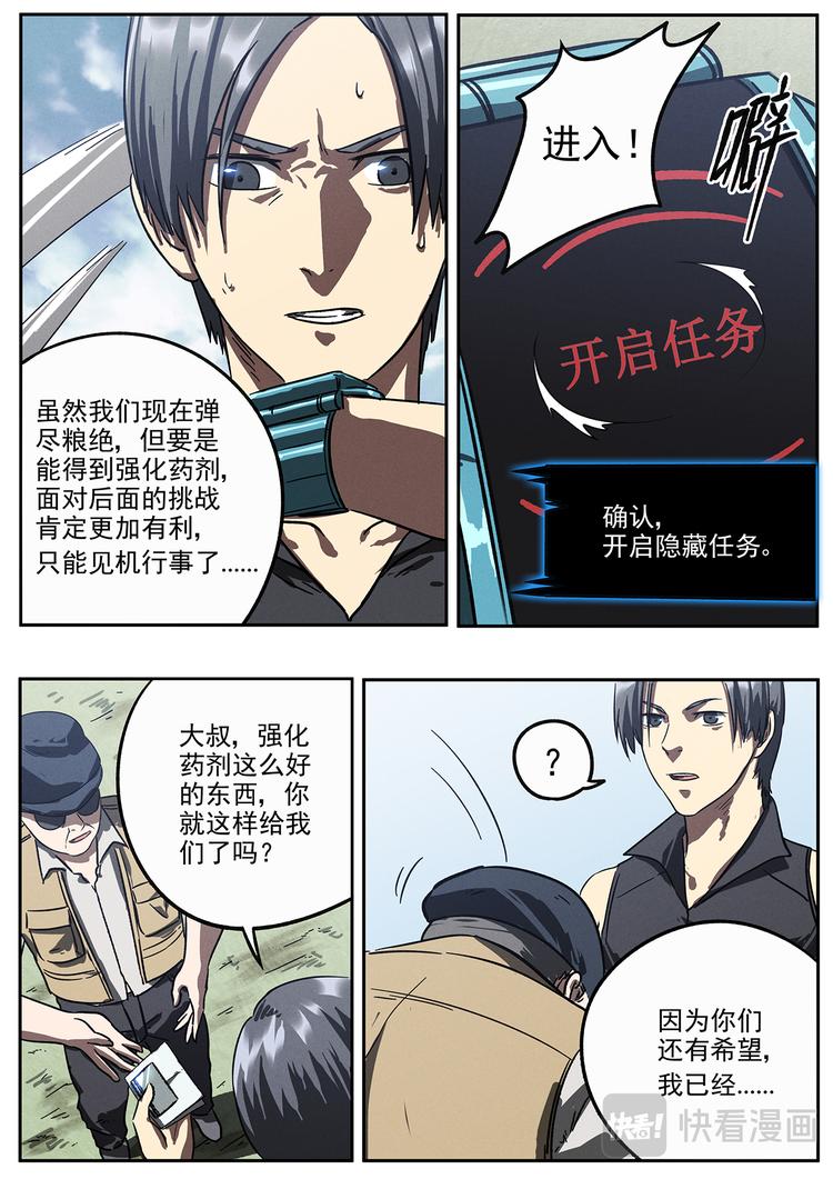 第21话 隐藏任务10