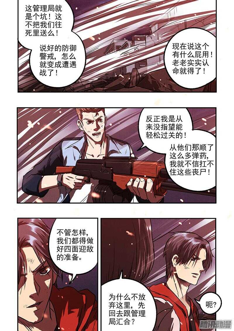 第43话 腹背受敌10