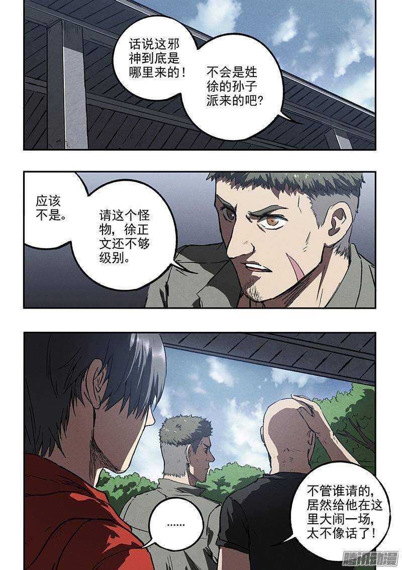 第36话 超然的两枪19