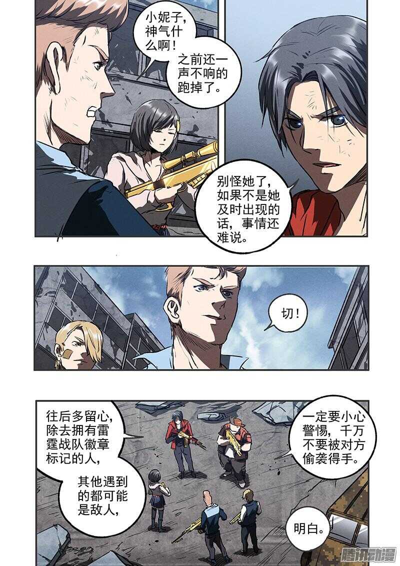 第46话 浴血流星2