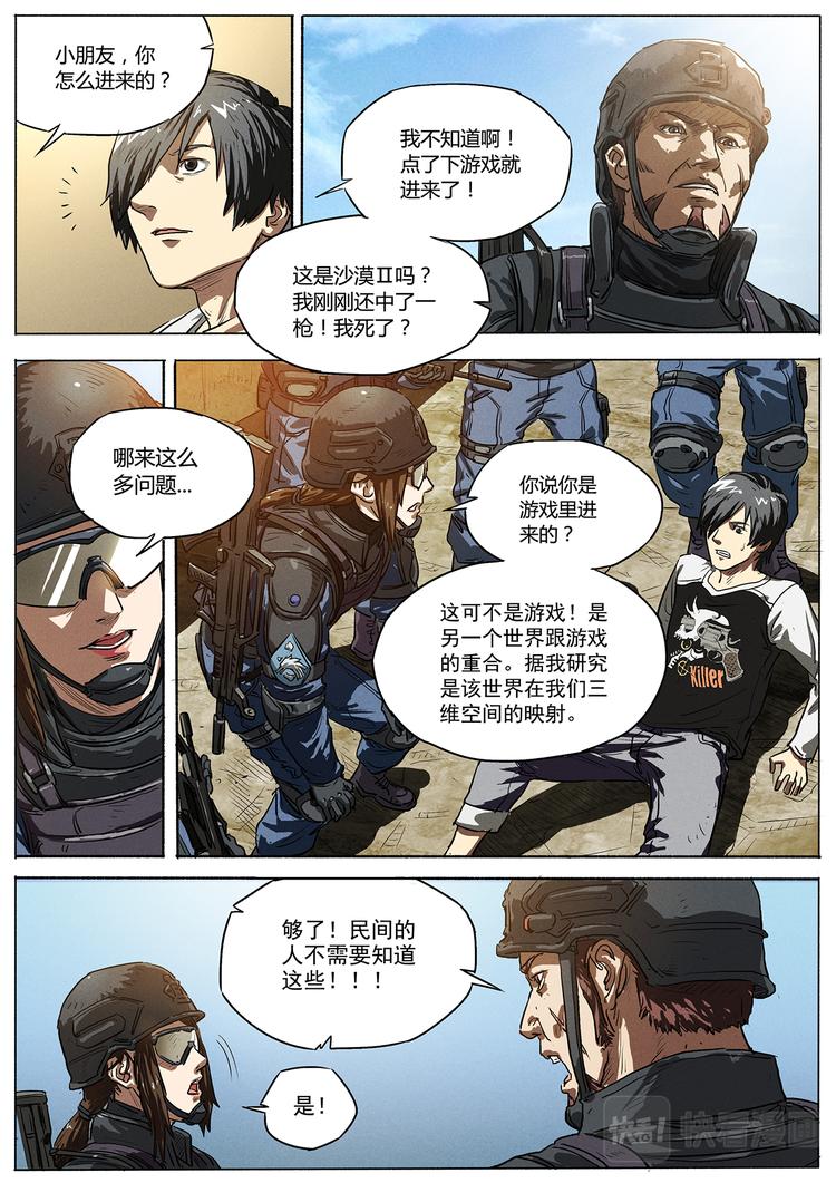第2话 死亡挑战服2