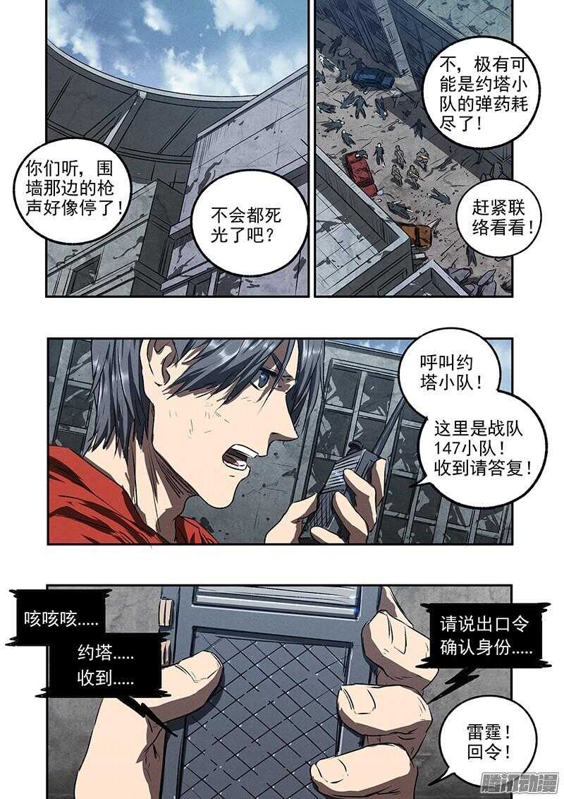 第46话 浴血流星21