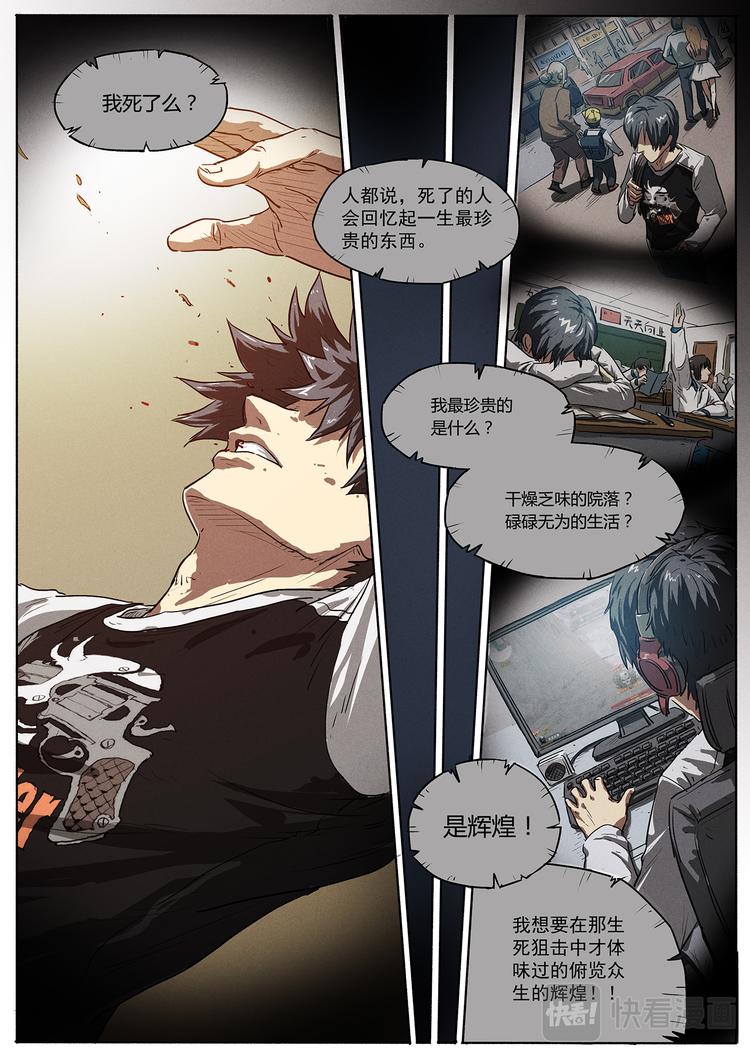 第2话 死亡挑战服0