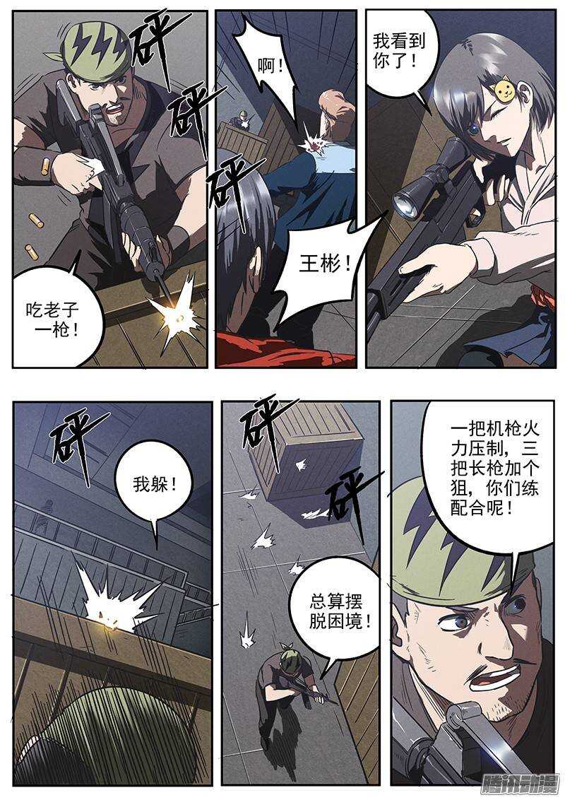 第29 话 蹲守作战19