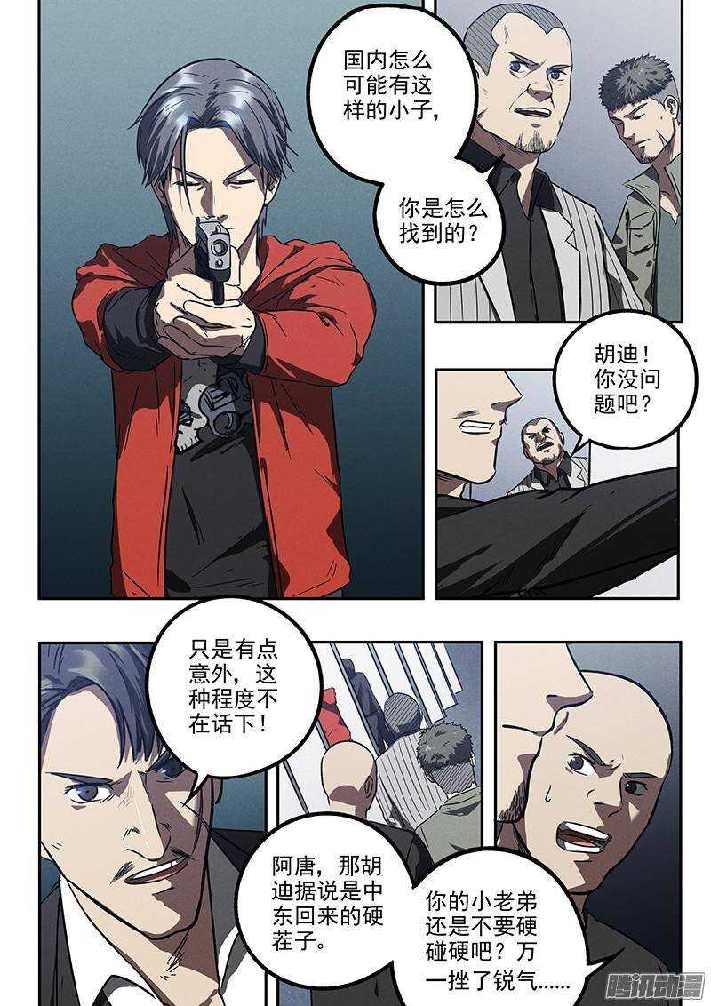 第33话 换枪9