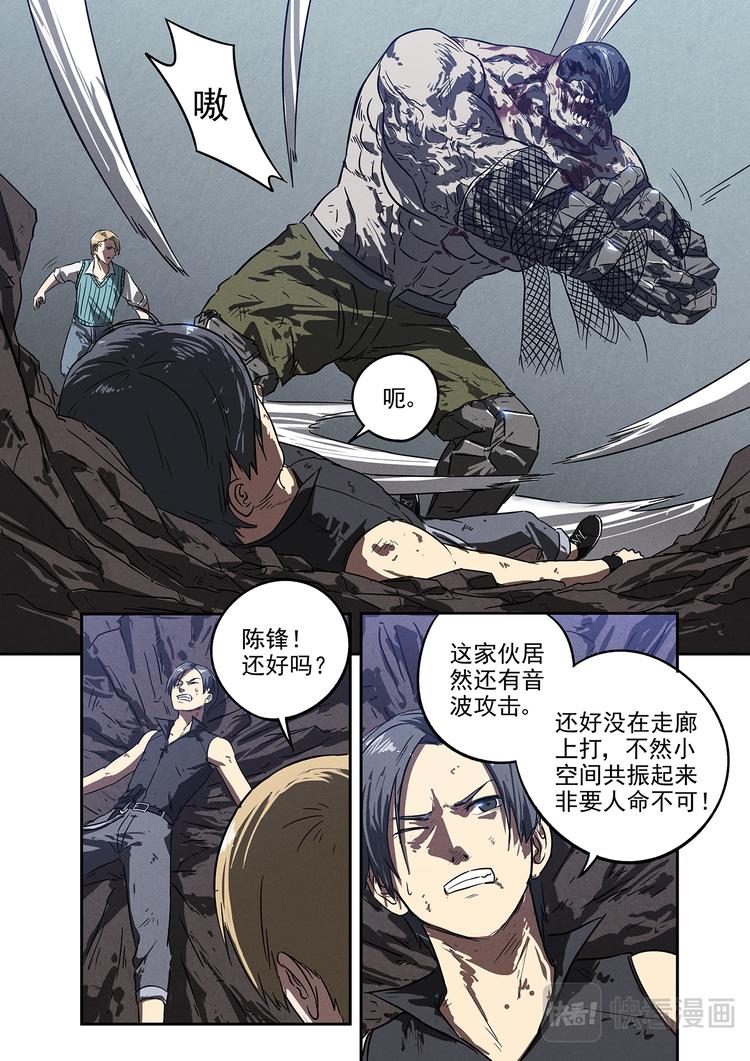 第25话 强大的变异体0