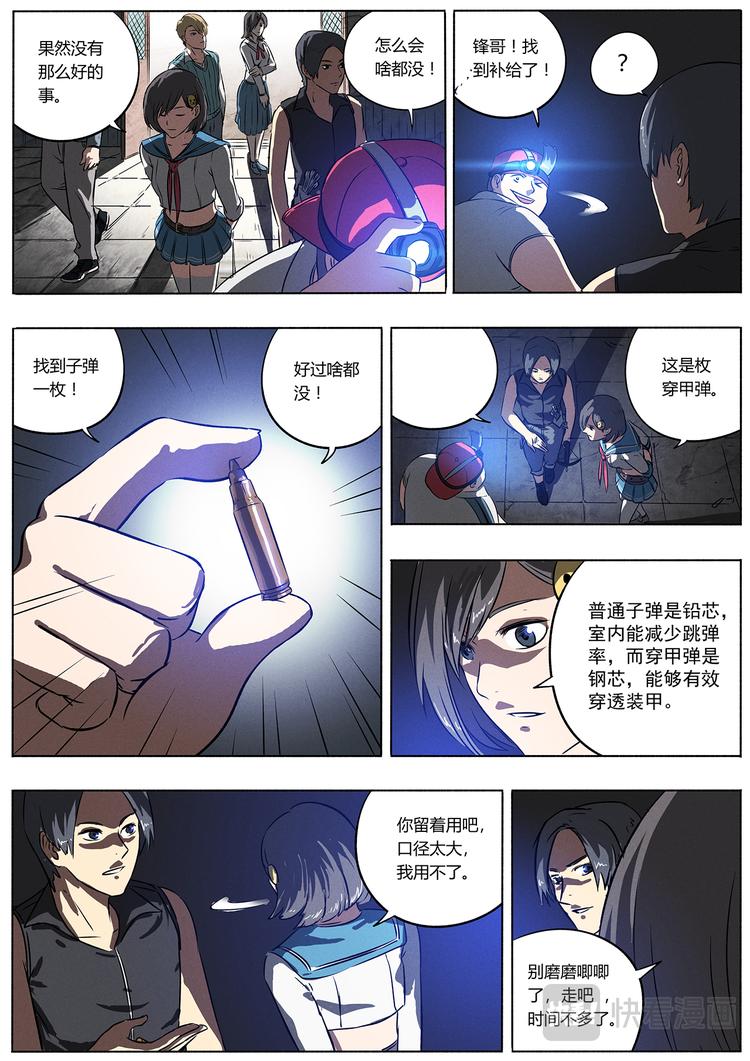 第6话 丧尸围城6