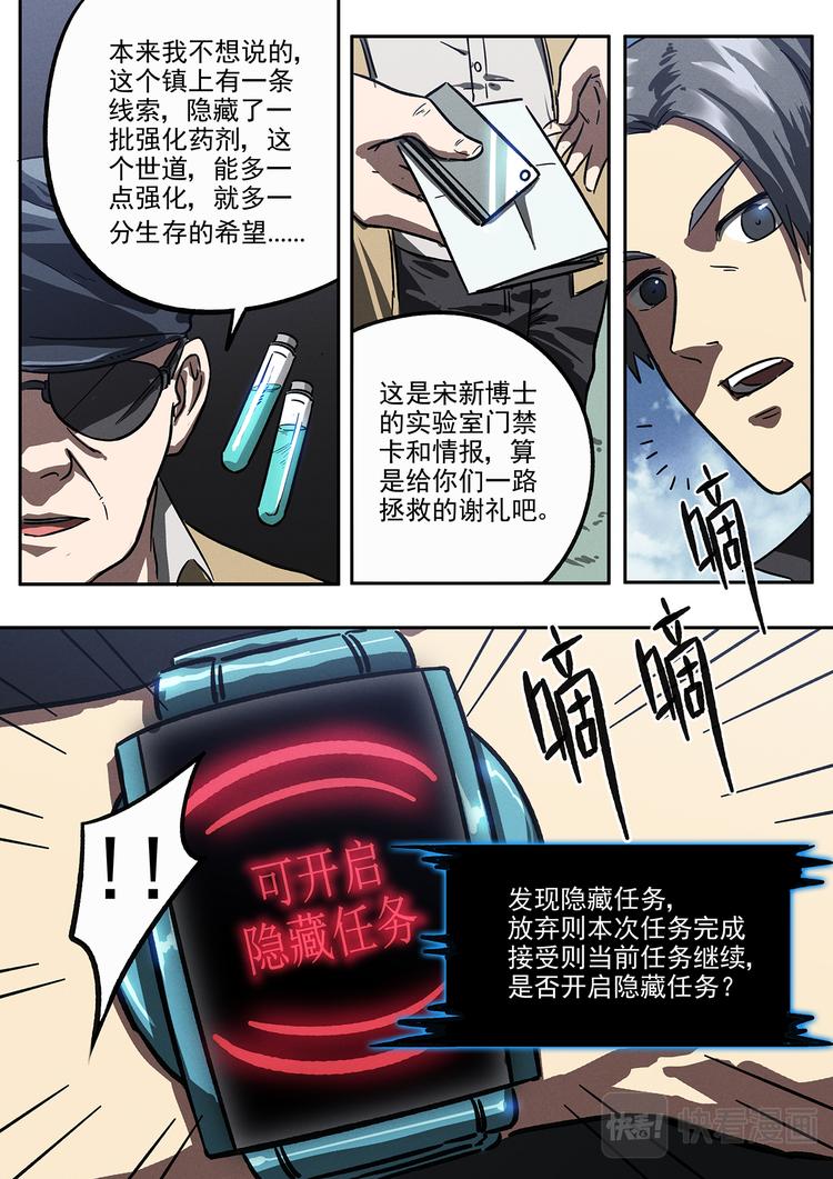第21话 隐藏任务9