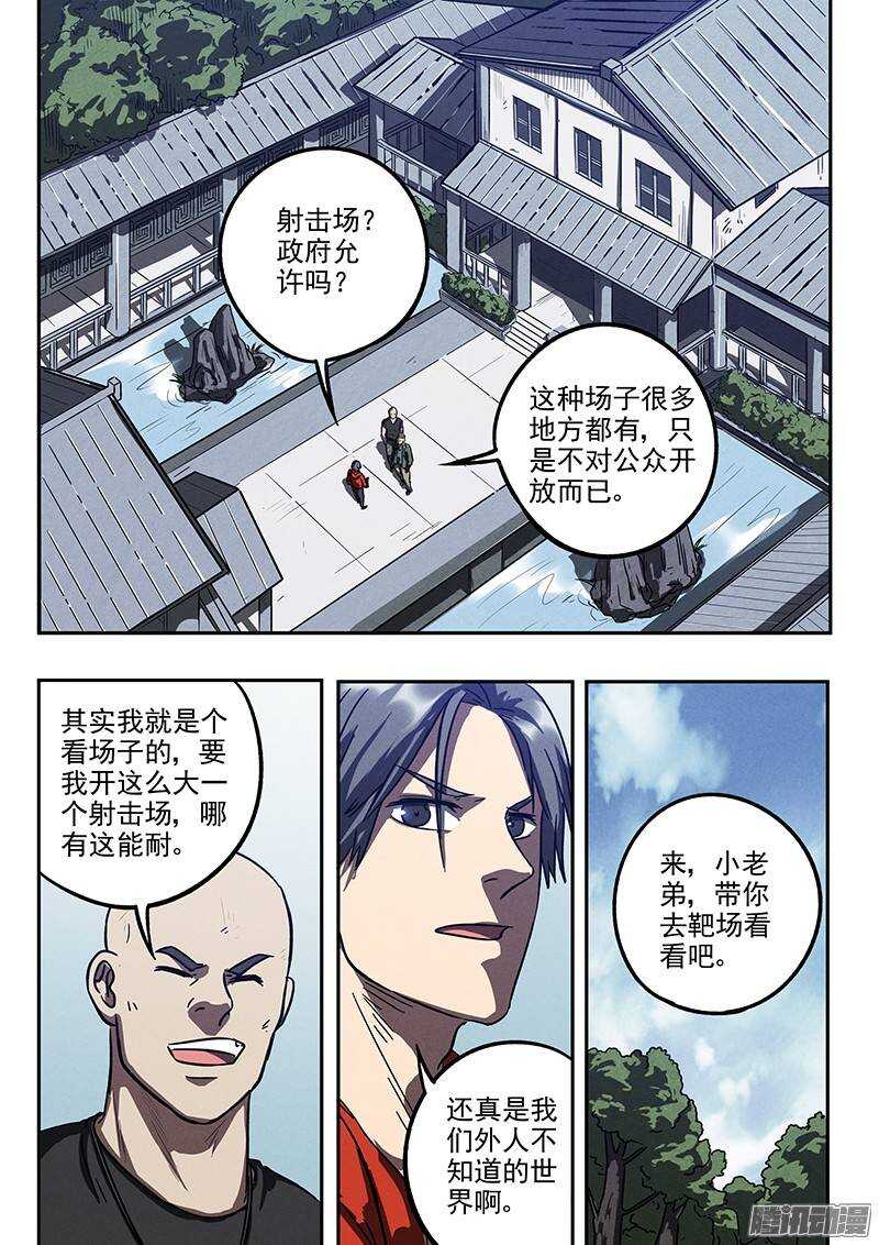 第32话 针锋相对6