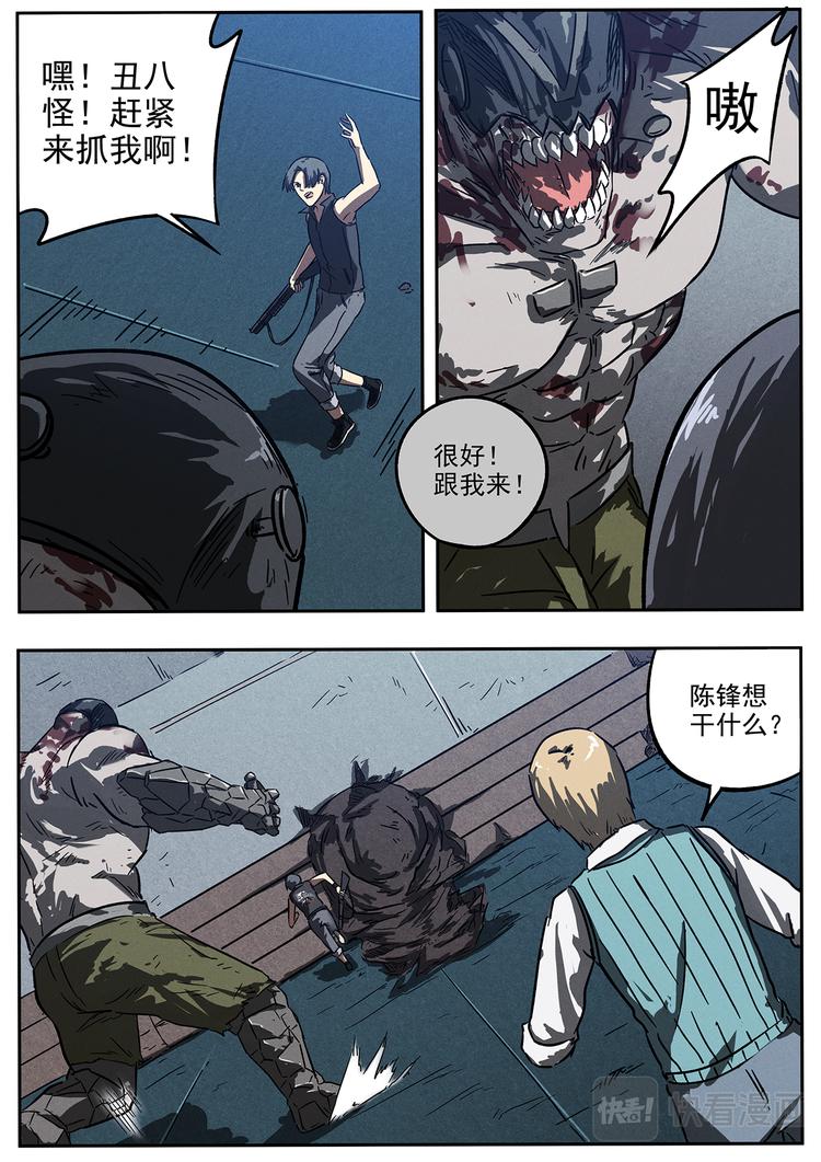 第25话 强大的变异体10